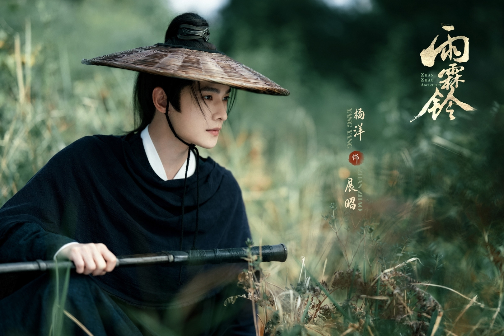 Vũ Lâm Linh Tập 1: Dương Dương và Chương Nhược Nam hợp tác trong bom tấn cổ trang mới