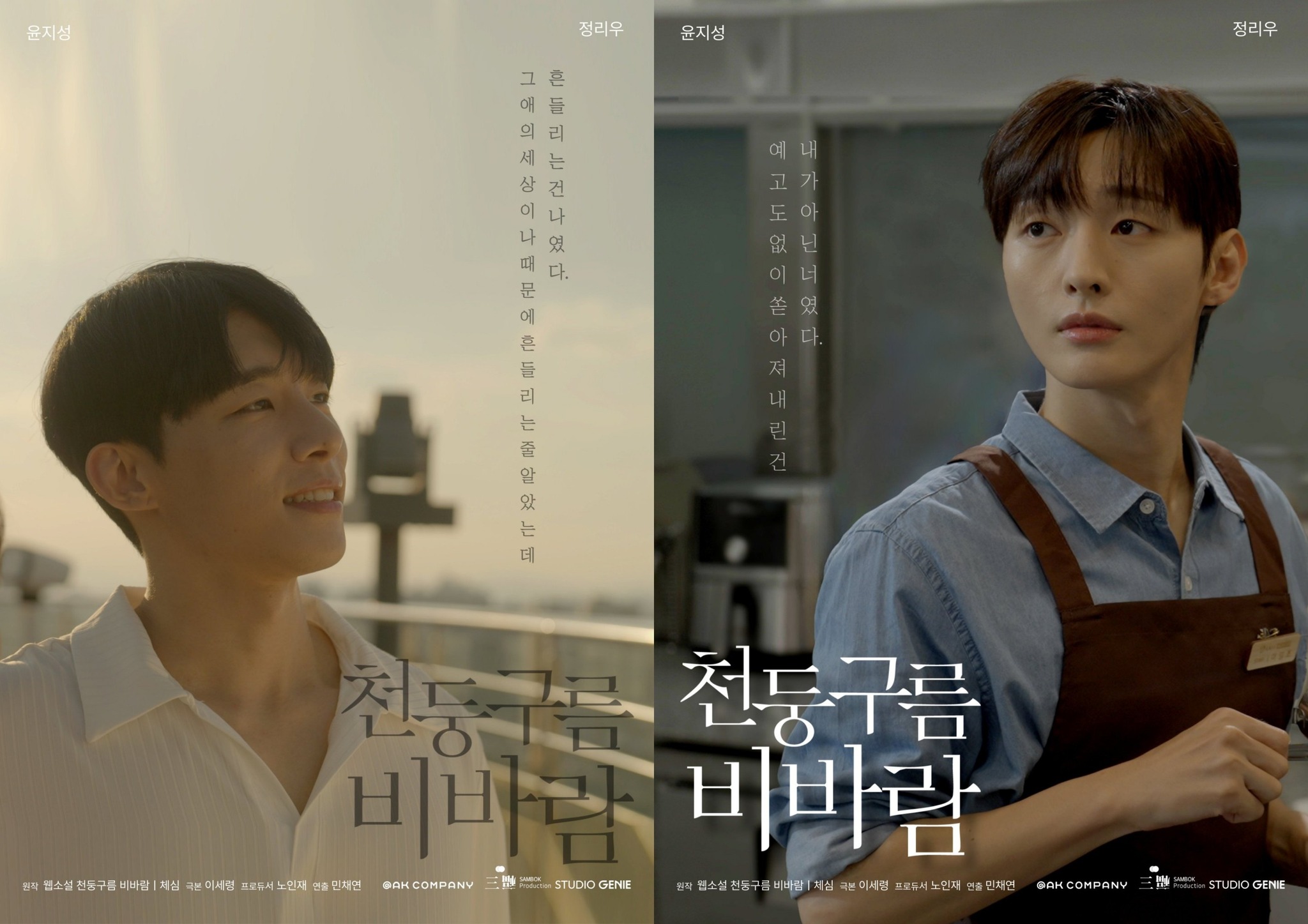 Phim Thundercloud Rainstorm (2025): Yoon Ji Sung và Jeong Riu hợp tác trong BL Hàn Quốc mới