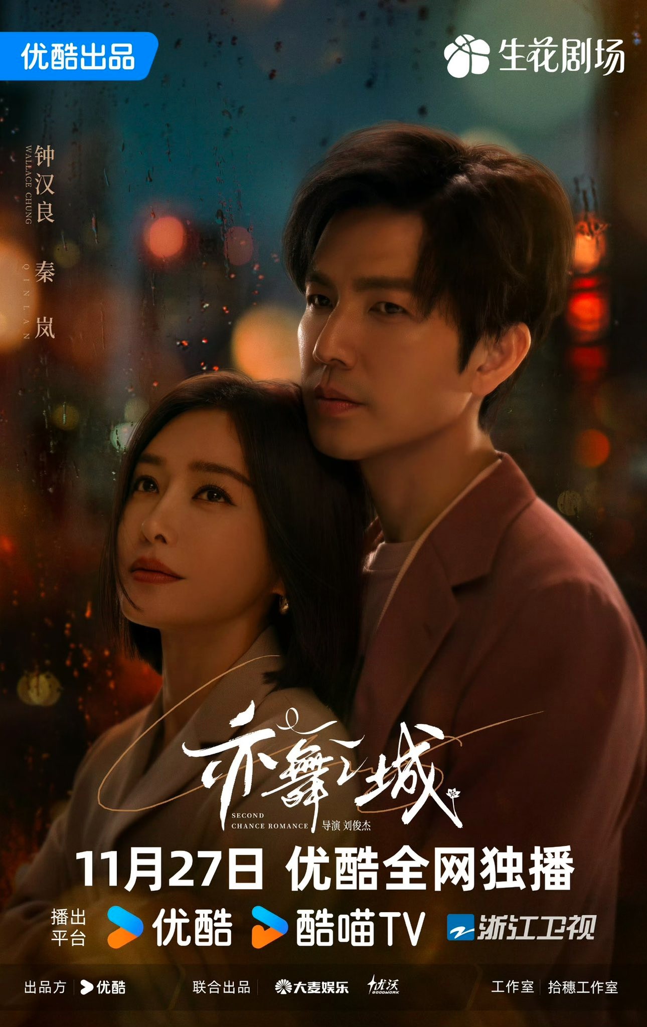 Phim Diệc Vũ Chi Thành (The City of Dance) Tập 1: Tần Lam chạm mặt tình cũ Chung Hán Lương ngay tập mở màn