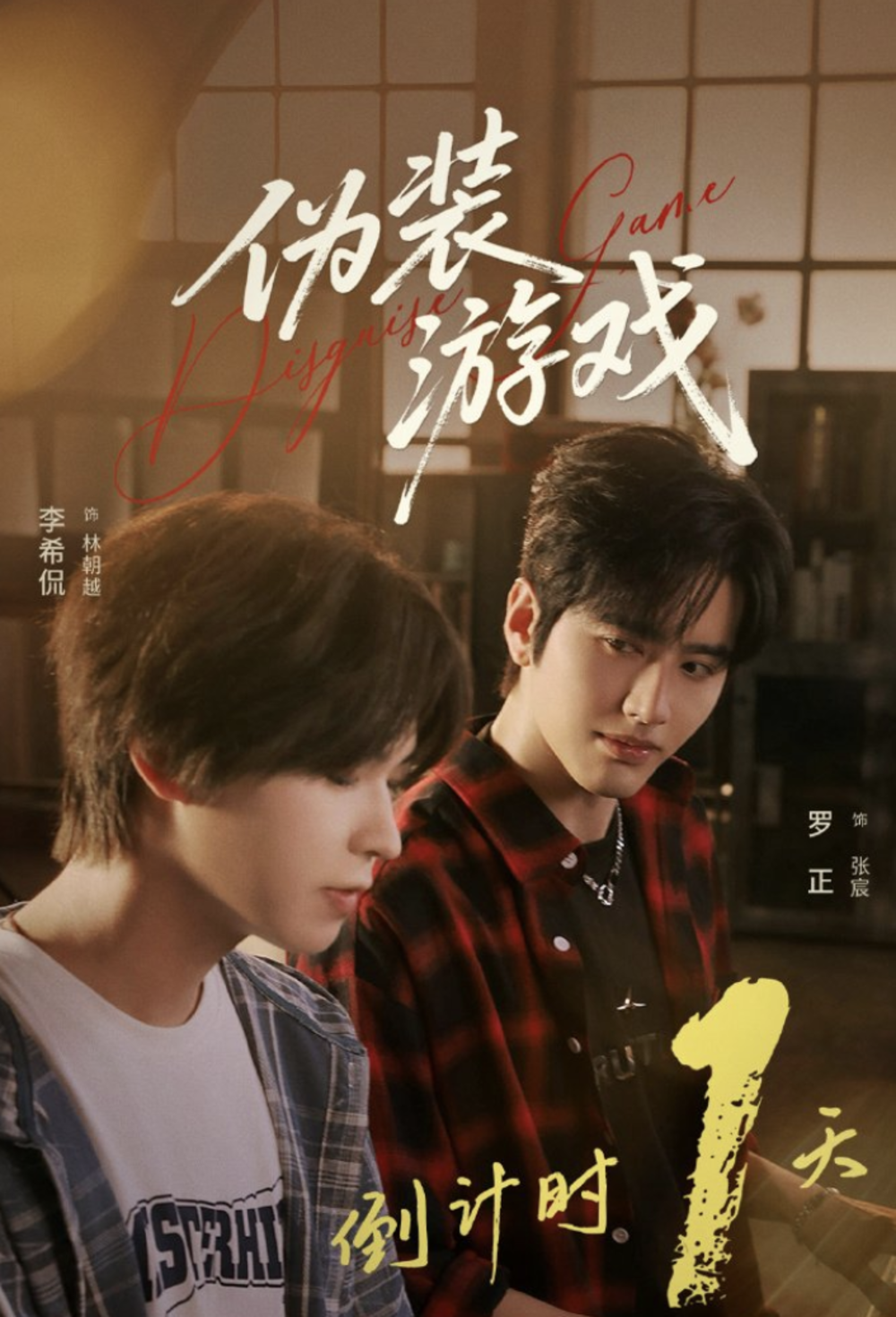 Phim Disguise Game (2025) BL Trung Quốc tập 4: Khủng hoảng học thuật và Thiên tài hỗ trợ