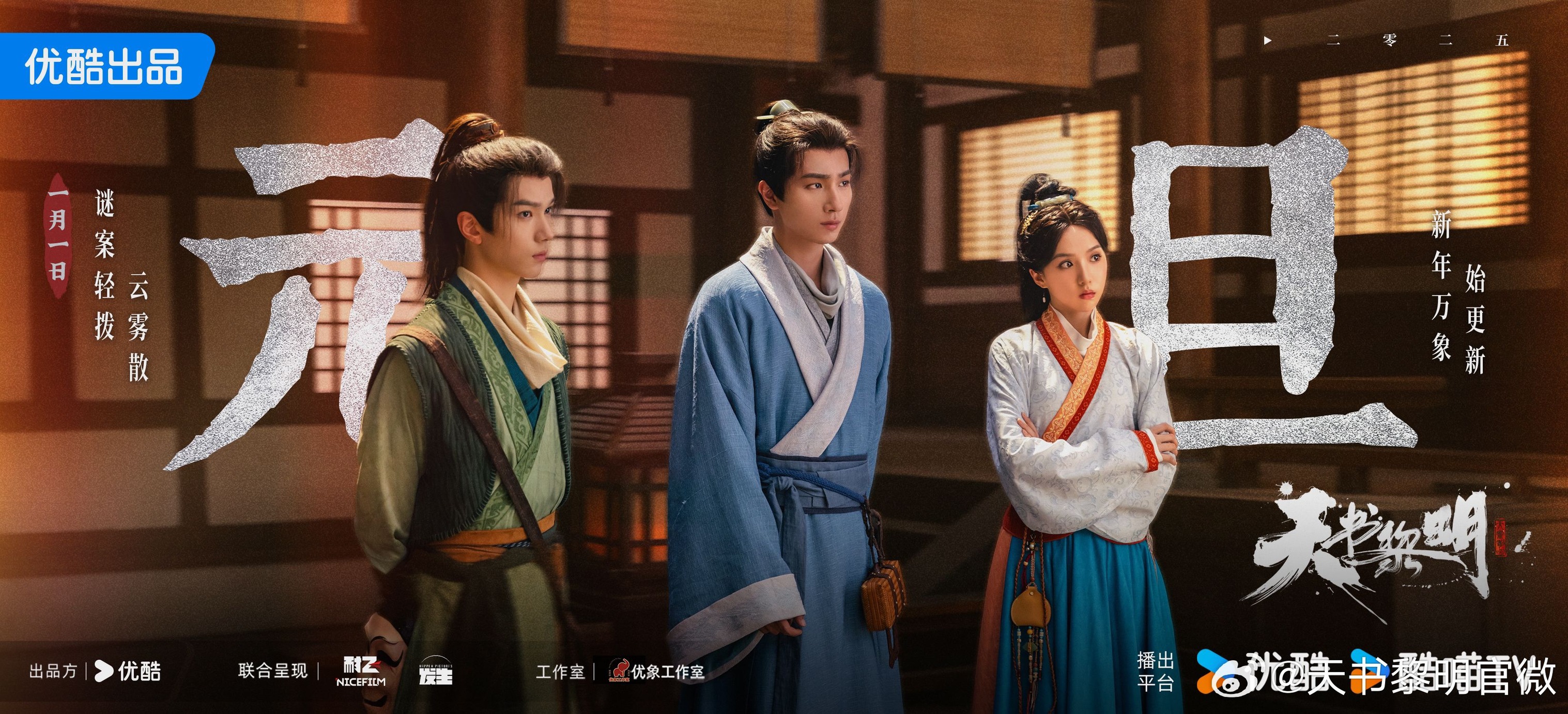 Thiên Thư Lê Minh (Ánh Sáng Thiên Thư) Tập 12 Vietsub: Phù Sinh rơi vào tình thế ngàn cân treo sợi tóc